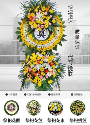山东青岛即墨市温泉街道西扭河头村花圈代送